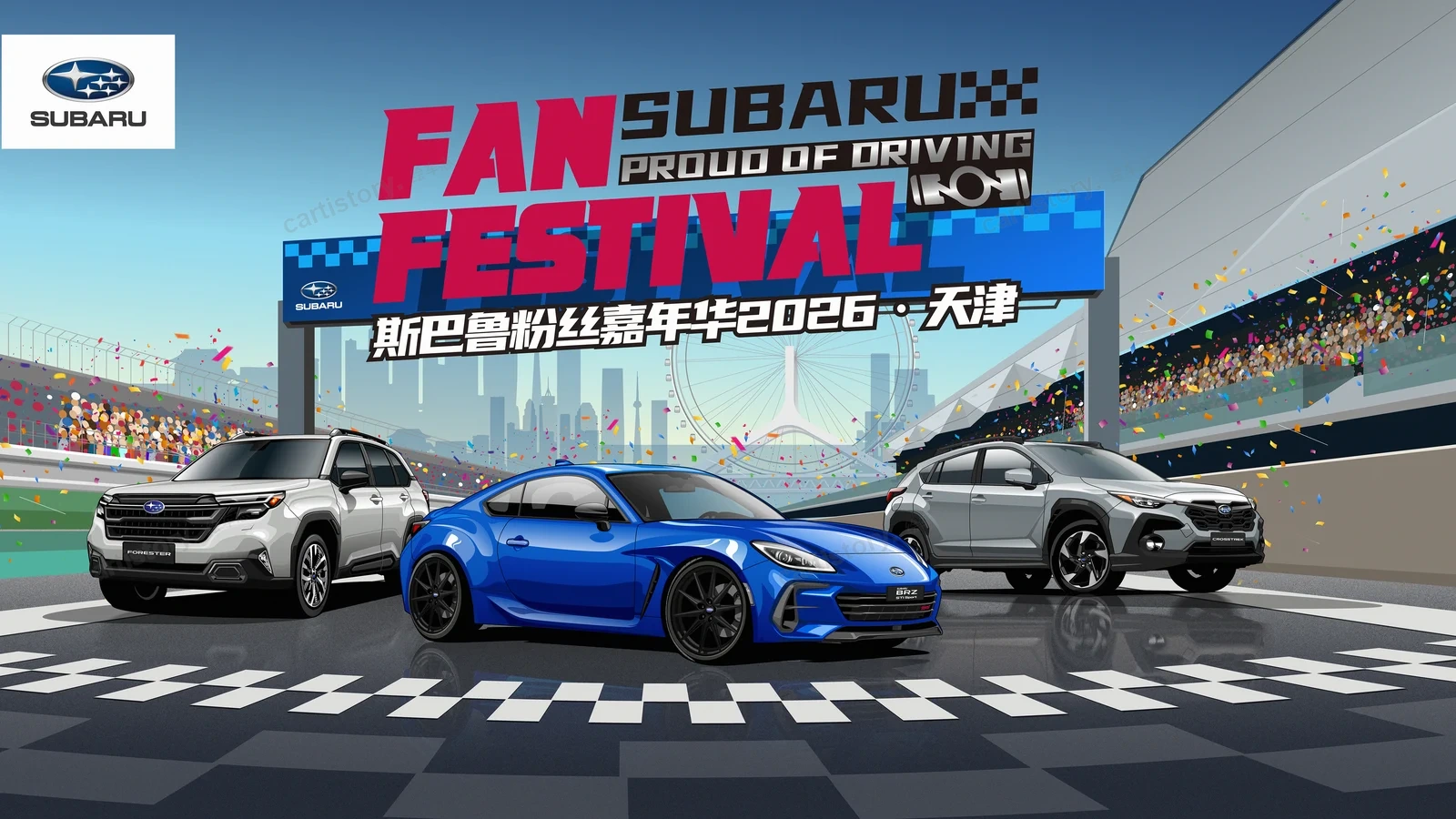 SUBARU 2026 天津斯巴鲁粉丝嘉年华活动视觉